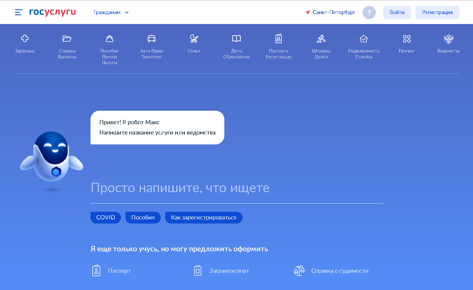 Giao diện phiên bản Beta của dịch vụ công Nga.